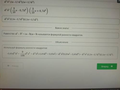 Разность квадратов двух выражений. Урок 1 разложи на множители выражение d 3s3 (0,3d – 0,7s3)(0,3d +