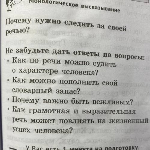 Почему нужно следить за своей речью? Не забудьте дать ответы на вопросы: • Как по речи можно судить