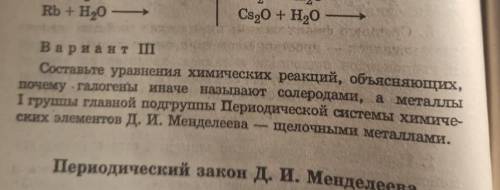 Составьте уравнения химических реакций, обьясняющих, почему галогены иначе называют солеводородами,