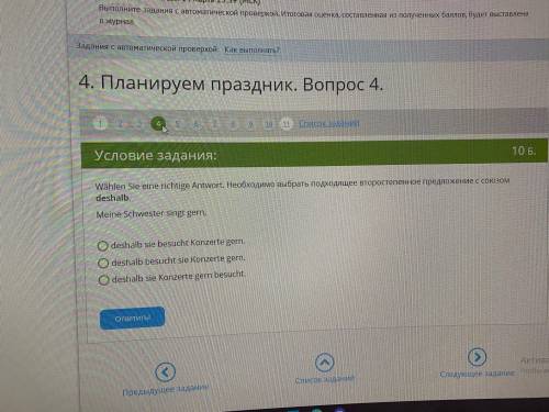 необходимо выбрать подходящее второстепенное предложение с союзом deshalb иньернет урок