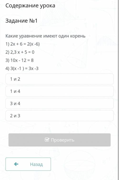 Содержание урока Задание №1 1 и 2 1 и 4 3 и 4 2 и 3