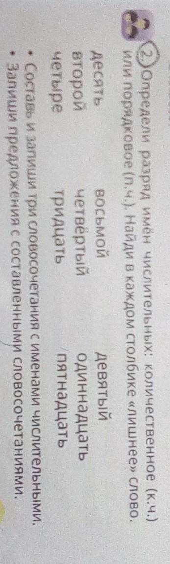 2 определи разряд имён числительных: количественное (к.ч.) или порядковое (n.ч.). Найди в каждом сто