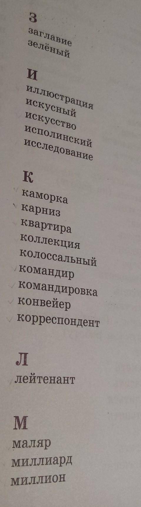 искать имена существительные от буквы з до м к этим существительным подобрать прилагательные, лю