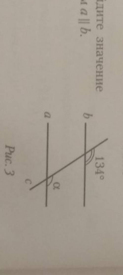 На русунке 3 найдите значение угла а при котором а||b