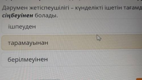 Дәрумен жетіспеушілігі – күндел сіңбеуінен болады. ішпеуден тарамауынан берілмеуінен