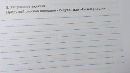 4 класс от надо рассказ Михаил Михайлович Пришвин Белая Радуга