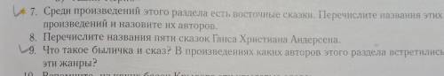 Вопрос номер 7 и 9, Я от только сделайте