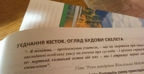 є скріни Біологія Завдання Тема:Будова скелета людини