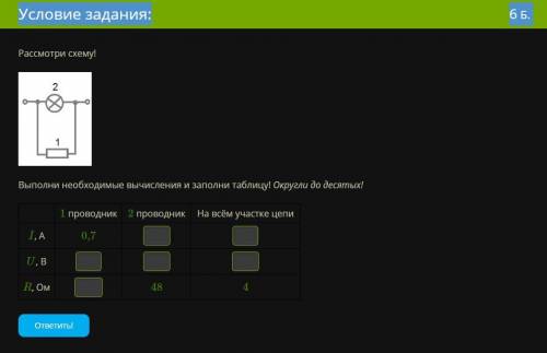 Рассмотрите схему выполните ниобходимые вычесления и заполни таблицу