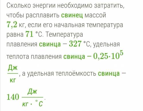 Физика 8 класс, ответ округлите до десятых