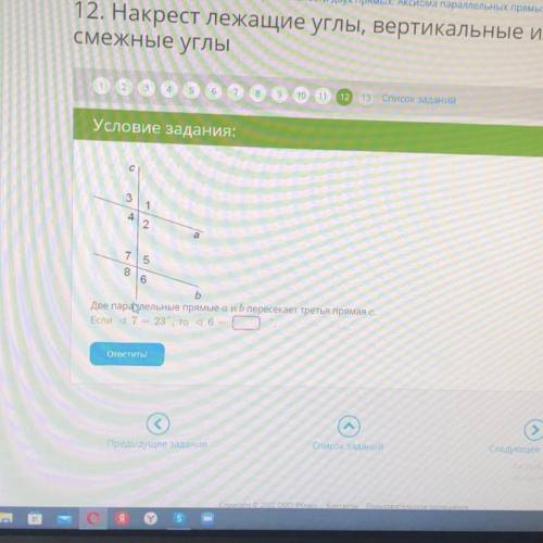 Две параллельные прямые а и б пересекает третья с если 7 угол равен 23 то 6 угол