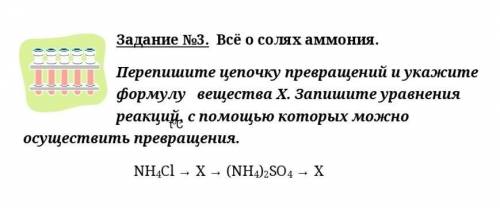 Всем доброе время суток, мне снова нужна с химией. Напоминаю, что ответ должен быть точно по заданию