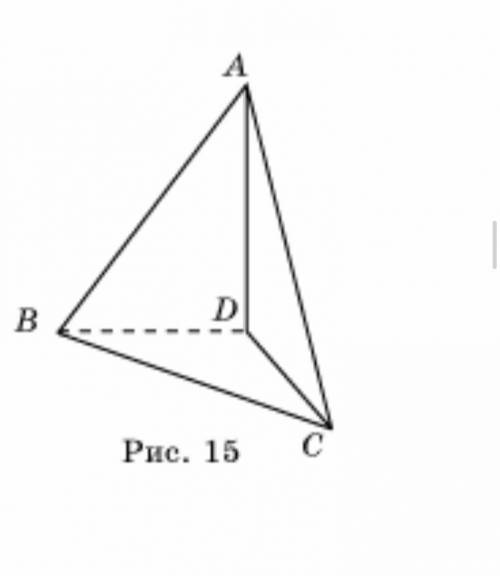На рисунке 15 изображена пирамида ABCD, у которой углы ADB, ADC и BDC прямые. Найдите центр сферы, о