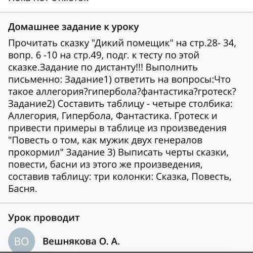 Выписать черты сказки, повести, басни из этого же произведения, составив таблицу: три колонки: Сказк