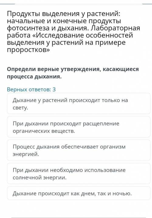 Продукты выделения у растений: начальные и конечные продукты фотосинтеза и дыхания. Лабораторная раб