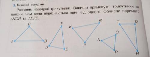 Розглянь наведені трикутники. Випиши прямокутні трикутники та поясни, чим вони відрізняються один ві