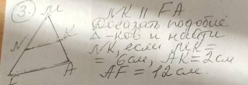 NK параллельно FA Доказать подобие треугольников и найти NK, если MK=6см, AK=2см, AF=12см