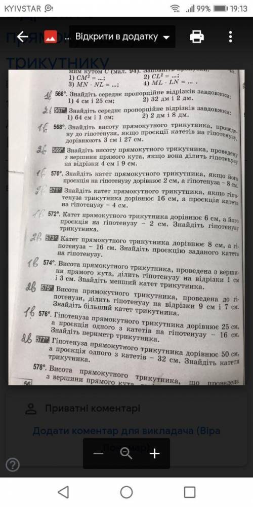 Математика 8 клас, до іть будь ласка всі завдання де помічено 1 варіант