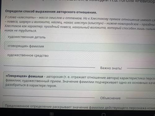 Определи выражения авторского отношения. услова «хлестать» - масса смыслов и оттенков. но к хлестако