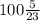 100\frac{5}{23}