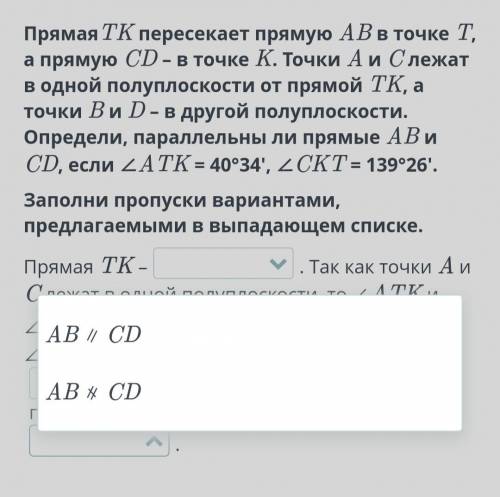 Заполни пропуски вариантами, предлагаемыми в выпадающем списке. Там не влезло еще в вариантах ответа