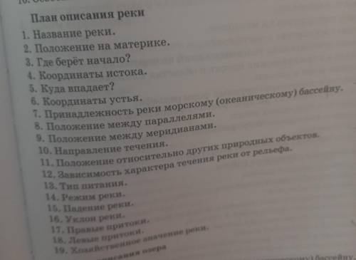 ,по этому плану сделать описание реки Иртыш