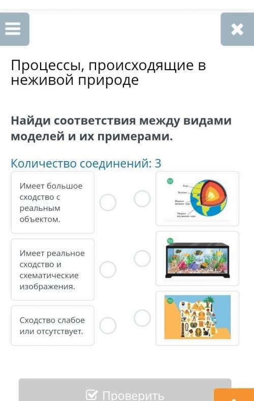 Процессы, происходящие в неживой природе Количество соединений: 3