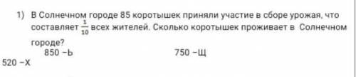 В Солнечном городе 85 коротышек приняли участие в сборе урожая, что составляет 1/10 всех жителей. Ск