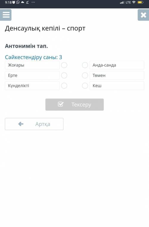 Денсаулық кепілі – спорт антоним тап Сәйкестендіру саны: 3 ПОГИТЕ