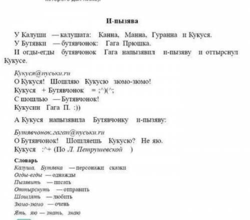 308 д закончите сказку Напишите ещё несколько писем в которых герои продолжают общение для писем Исп