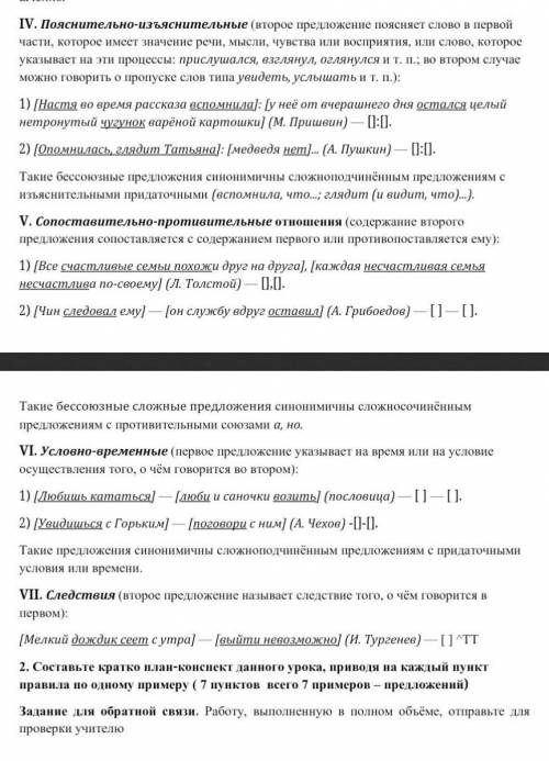 2.Составьте кратко план-конспектданного урока, приводя на каждый пункт правила по одному примеру ( 7