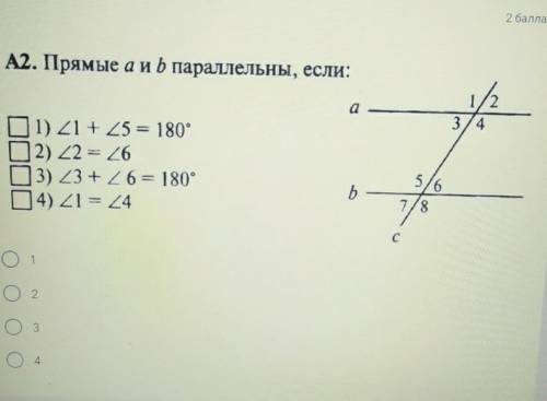 Прямые a и b параллельны, если: 1) угол 1+ угол 5= 180°2) угол 2= углу 63) угол 3+ угол 6=180°4) уго