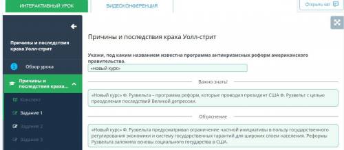 Причины и последствия краха Уолл-стрит Укажи, под каким названием известна программа антикризисных р