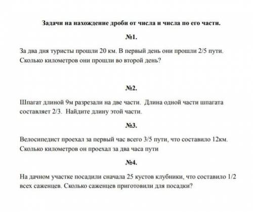 Задачи на нахождение… Задачи на нахождение дроби от числа и числа по его части. №1. За два дня турис