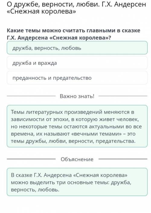 = х О дружбе, верности, любви. Г.Х. Андерсен «Снежная королева» Какие темы можно считать главными в