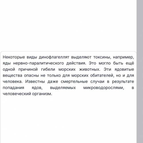 Объясните, каким образом яды, выделяемые микроводорослями, могут попасть в человеческий организм