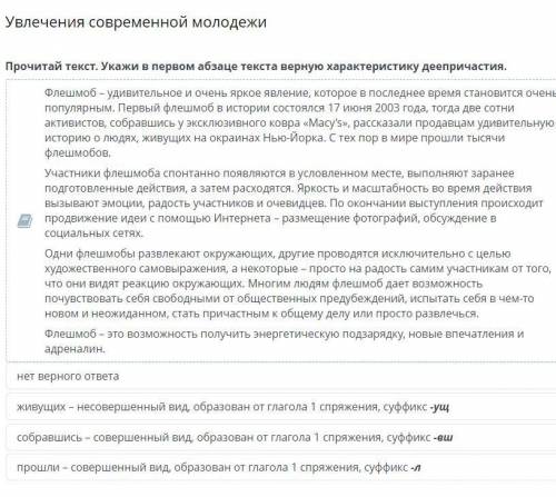 Увлечения современной молодежи Прочитайте текст. Укажите в первом абзаце текста верную характеристик