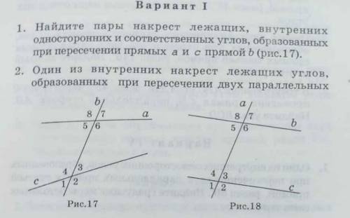 Найдите пару прямых лежащих, внутренних односторонних и соответствующих углов, образованных при пере