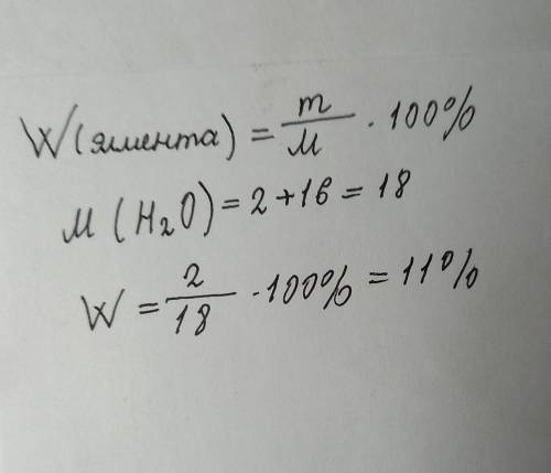 Сколько процентов водорода в воде?