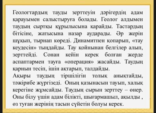 1.Мәтін не туралы? 2.Қазақстандаға қандай кен орындады білесін? 3.Қандай мамандар жер астында жұмыс