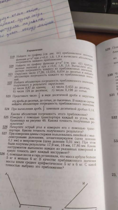 Можете сделать алгебру 519,520