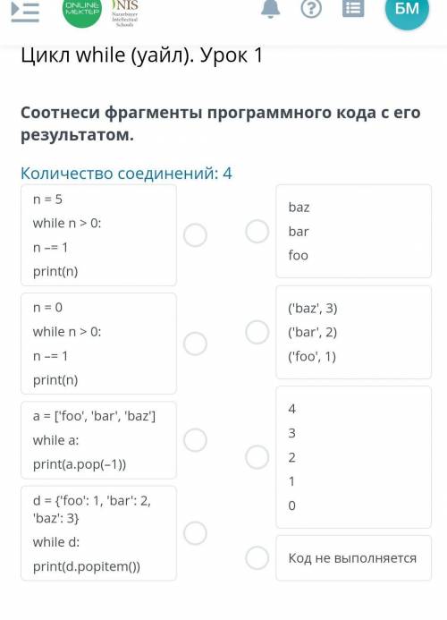 Цикл while (уайл). Урок 1 Соотнеси фрагменты программного кода с его результатом.