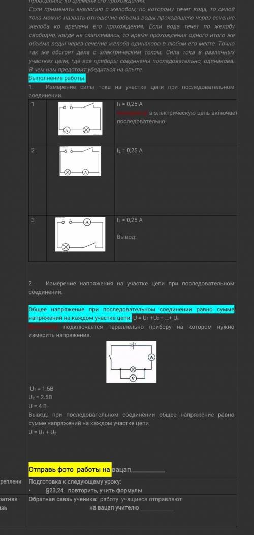 Лаборатрная работа по физике Сборка электрической цепи и измерение силы тока и напряжения на различ