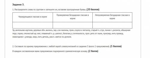 Распределите по столбцам словосочетания. Ориентироваться по словам с пропущенными буквами.