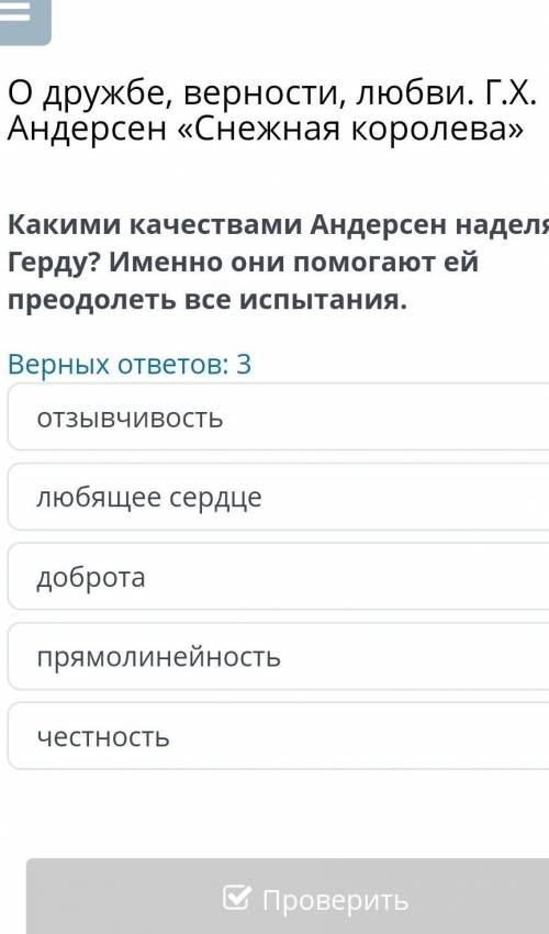 О дружбе, верности, любви. Г.Х. Андерсен «Снежная королева» Какими качествами Андерсен наделяет Герд