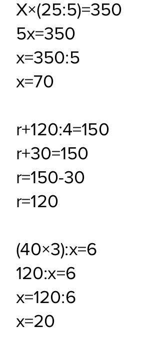 3. Реши уравнения. а) х - (25: 5) = 350 k + 120 : 4 = 150 б) (40 . 3) : х = 6 25:5.x = 450 в) x: (15