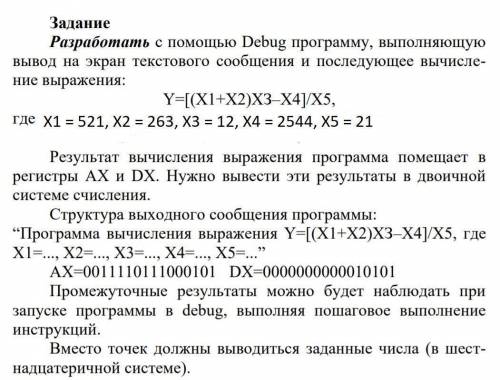 с задачей на вывод чисел на Ассемблер NASM intel x86: Задание во вложении. Можно приложить самый про