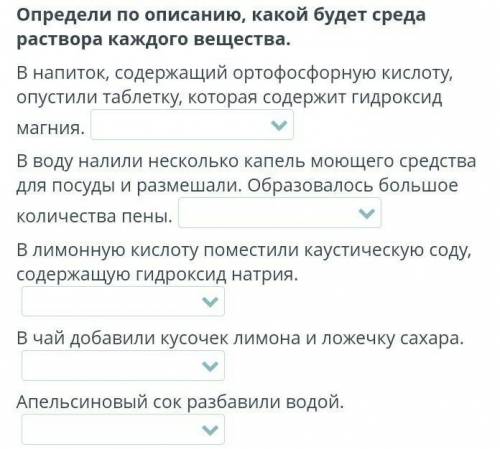 . Сделайте ! Варианты ответа : Щелочная среда Нейтральная среда Кислотная среда