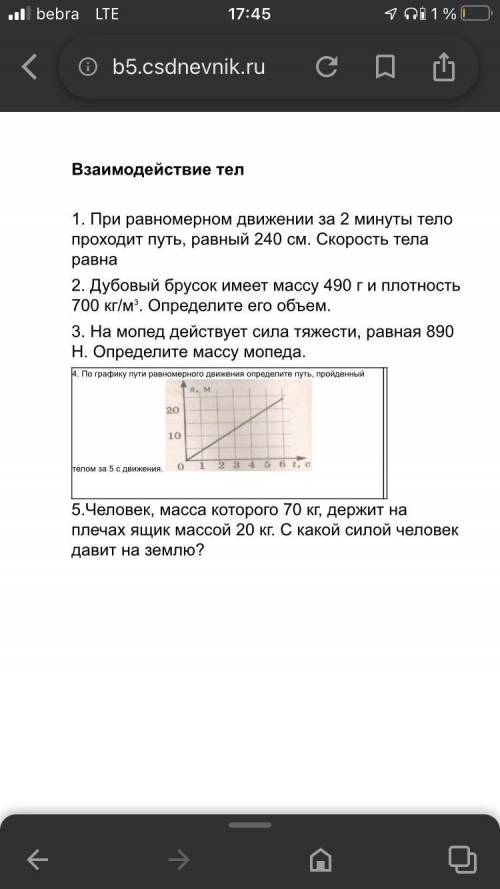 Решите задание по физике, любимки, роднулька я в вас верю