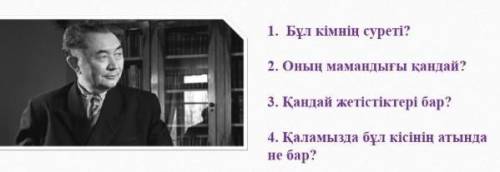 1-тапсырма. Сұрақтарға мəтінді жəне ғаламторды пайдаланып жауап жаз.